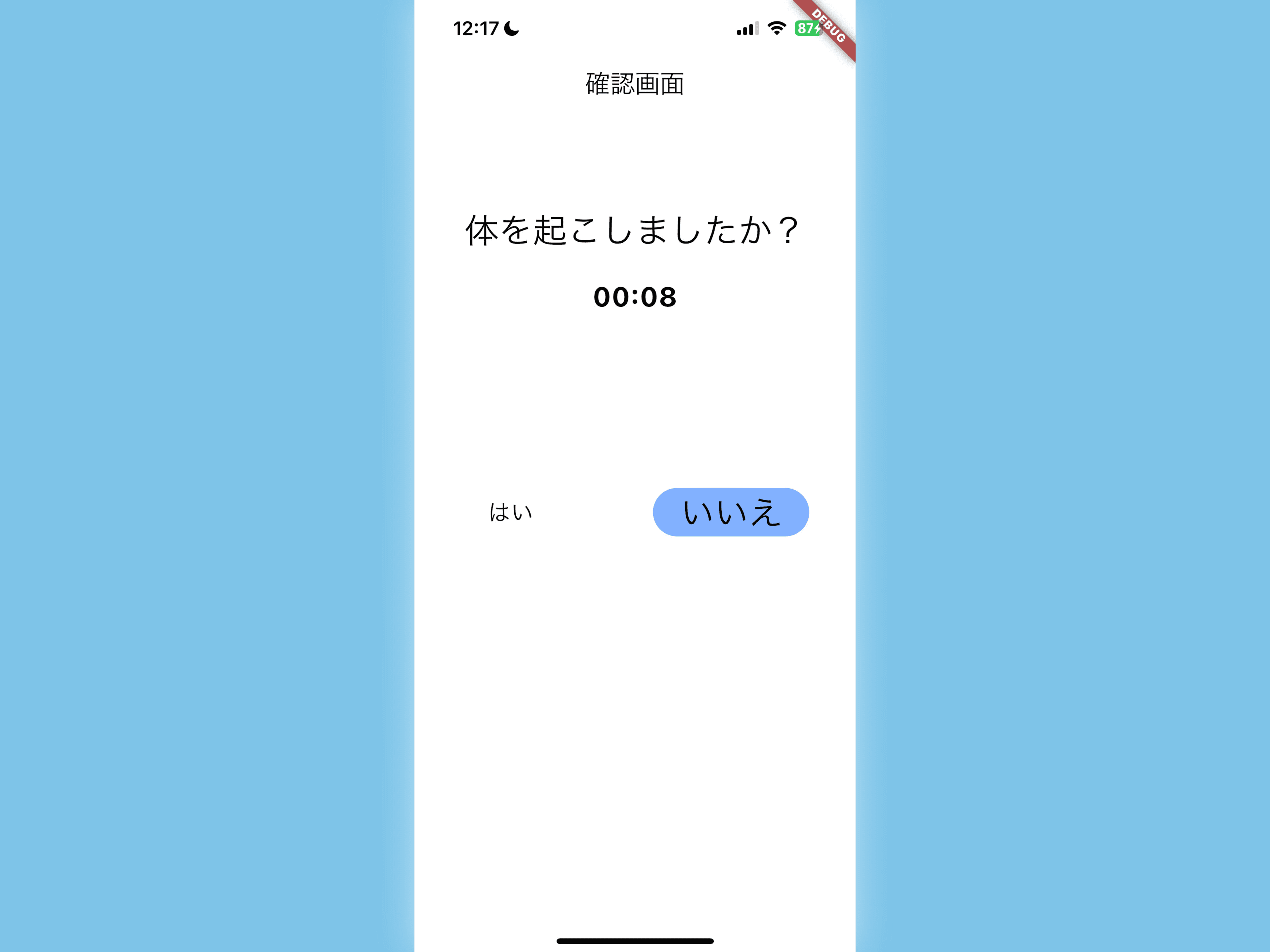 眠眠撃撃 3/4